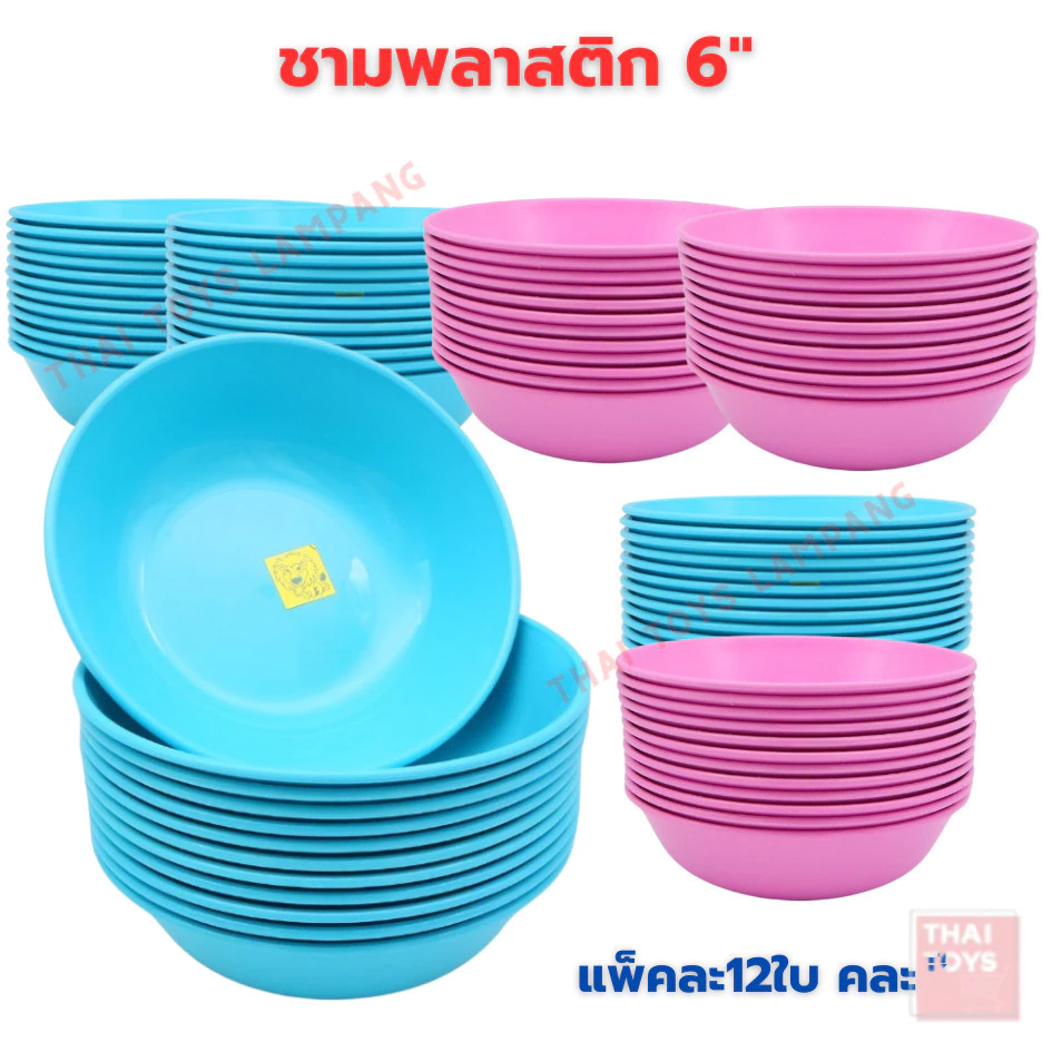 ชาม ชามพลาสติก ขนาด 6 นิ้ว ตราสิงโต แพ็ค12ใบ ของใช้ในครัว จาน ชามพลาสติก ของใช้บนโต๊ะอาหาร คละสี