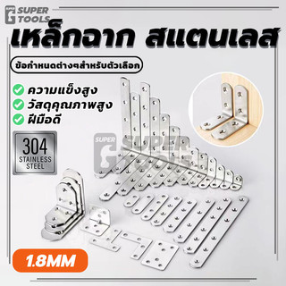 มุมสแตนเลส มุมต่อเชื่อมเฟอร์นิเจอร์มุมตรง ทนทานและทนทาน ตัวยึดมุมฉาก 90 องศา สเตนเลส คงทนต่อสนิมและการกัดกร่อนจากสารเคมี