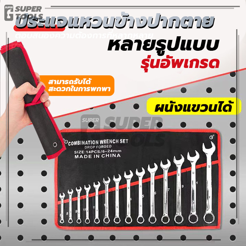 ประแจรวม ประแจแหวนข้างปากตาย 6/14ตัว/ชุด ชุดประแจ ชุดประแจปากตาย ขนาด 6-21 mm 100%ของแท้