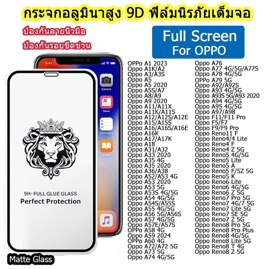 ฟิล์มกระจก9Hเต็มกาว หัวสิงโต for OPPO A5S A7 A12 A3S A9 A16 A16S A15 A15S A35 A94 A92 A72 A52 Realme