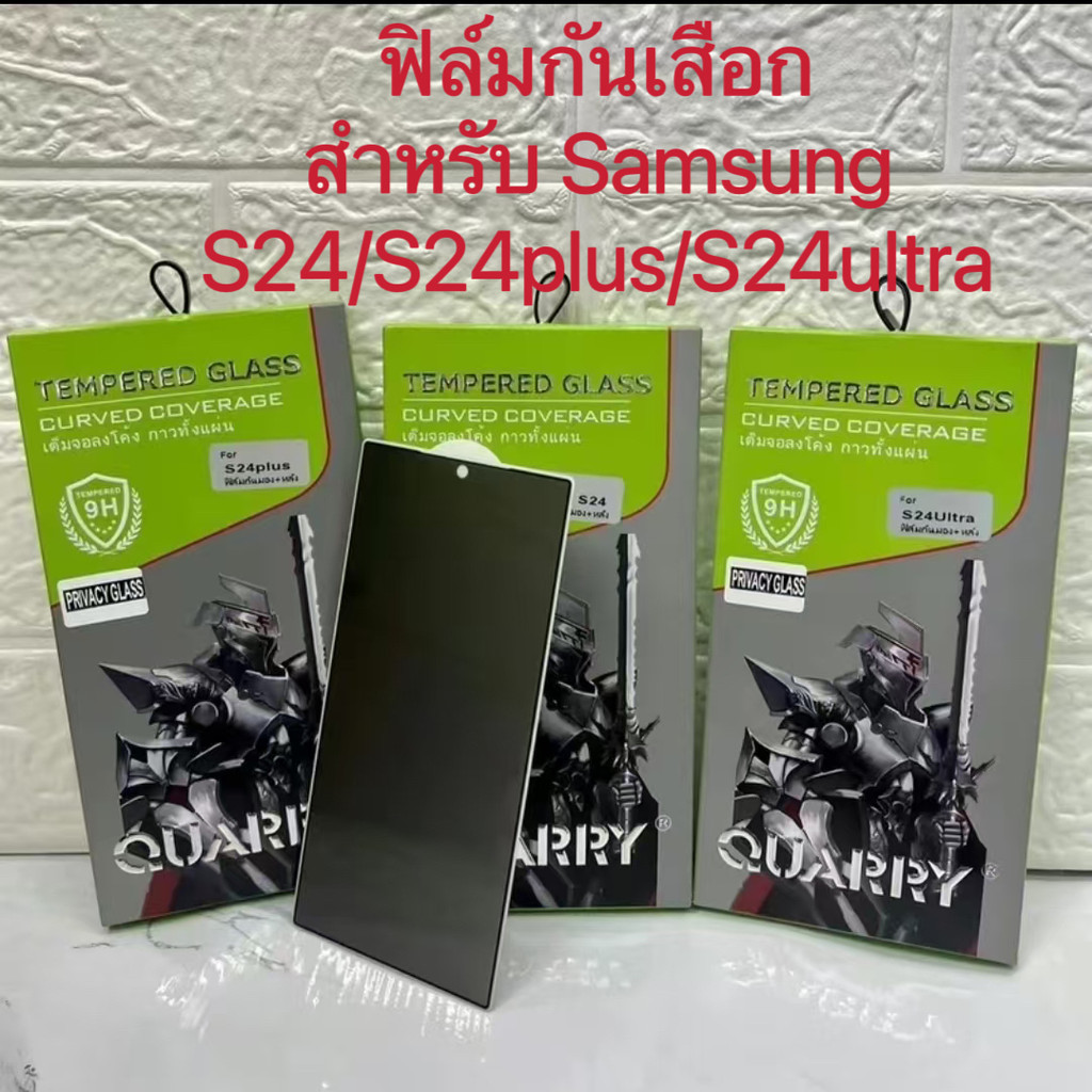 ฟิล์มกันเสือกกันรอย for Samsung S24/S24plus/S24ultra ฟิล์มเต็มจอ กระจกนิรภัย