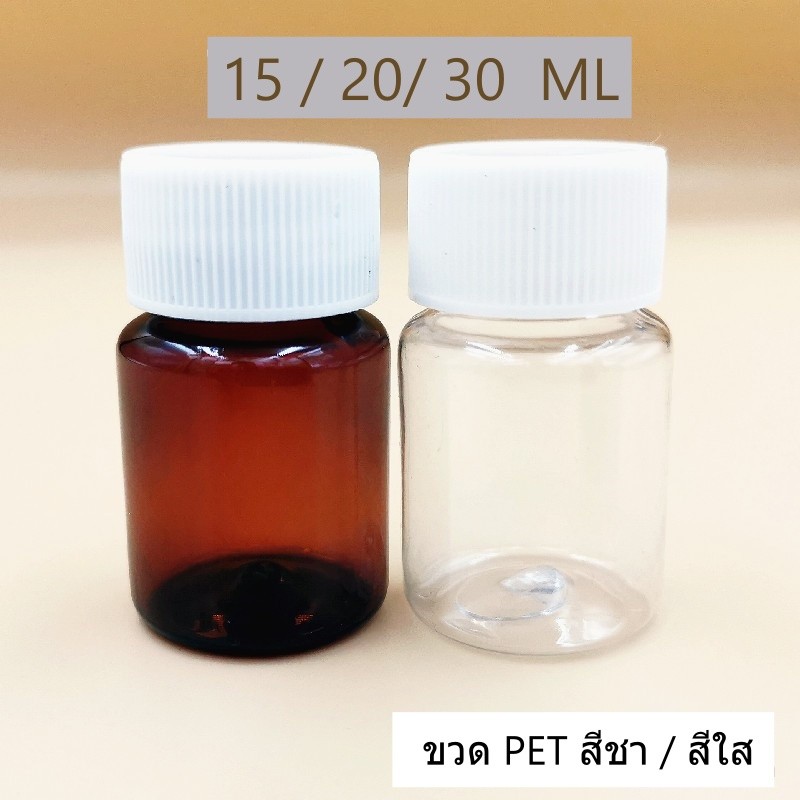 ขวดยาหม่อง ขวดพลาสติกใส PET ชนิดแข็ง ขนาดเล็ก 15 20 30 ML