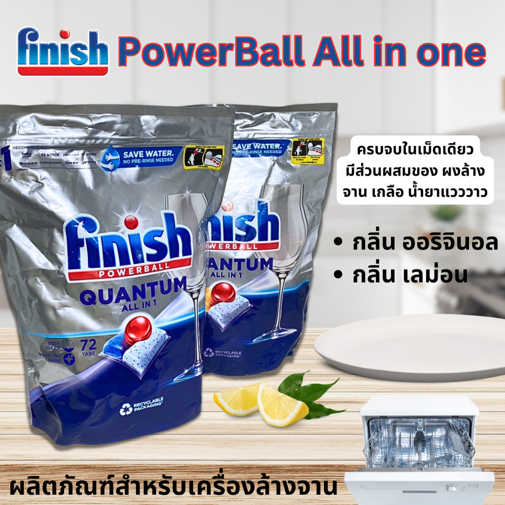 Finish PowerBall เจลบอลล้างจาน 72 เจล Quantum All in one อัลติเมท มี 2 กลิ่น เม็ดน้ำยาล้างจาน ก้อนล้านจาน