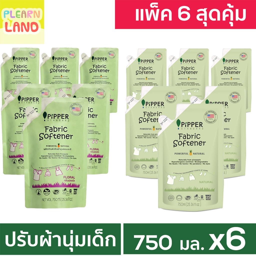 แพค 6 สุดคุ้ม พิพเพอร์ สแตนดาร์ด Pipper Standard น้ำยาปรับผ้านุ่มเด็ก ธรรมชาติ กลิ่น Floral / Natural ถุงเติม 750ml 6ถุง