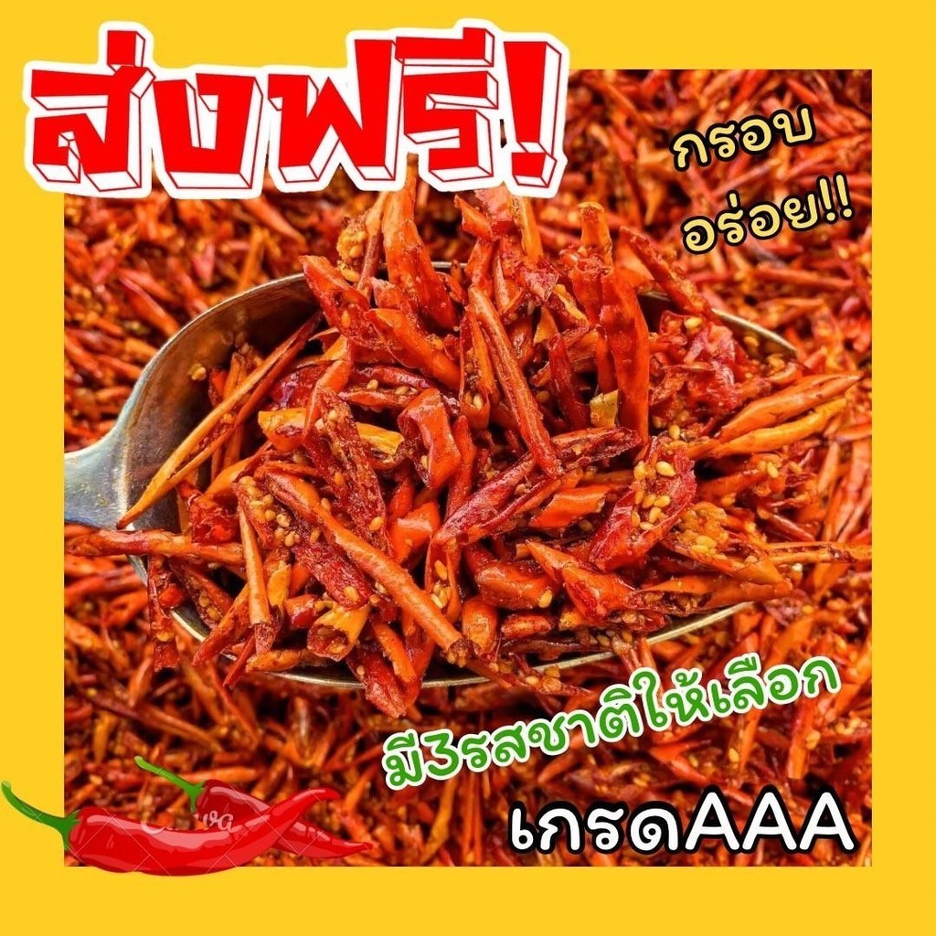 Qinnas พริกกรอบ คั่วงา พริก 3 รส ขนมพริก ทานเล่น อร่อย ไม่เหม็นหืน ทานเพลิน เลือกรสได้ บาร์บีคิว ต้มยำ ดั้งเดิม ขนมเผ็ด