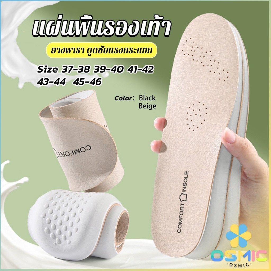 MIC แผ่นพื้นรองเท้า สําหรับรองเท้ากีฬา ยางพารา ดูดซับแรงกระแทก ป้องกันกลิ่น Shoes Insole