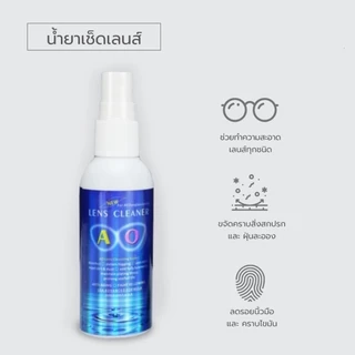 ร้านคนไทย! ร้านคนไทย！น้ำยาเช็ดเลนส์แว่นตา 50ML.สเปรย์น้ำยา ชุดเช็ดแว่น พร้อมผ้าเช็ด ทำความสะอาดอเนกประสงค์