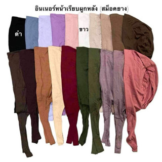 อินเนอร์หน้าเรียบผูกหลัง สม๊อคยาง เชือกใหญ่