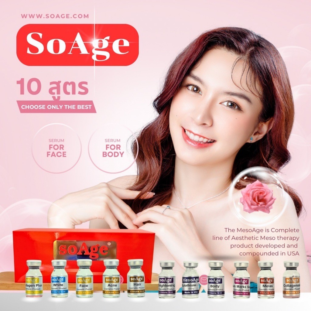 soAge serum 1ขวด 10ml อย.ไทย