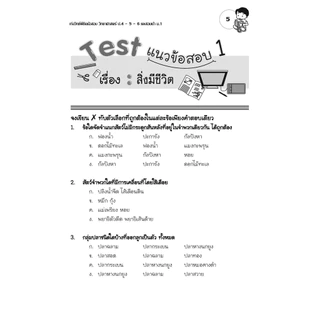 เก่งวิทย์ พิชิตข้อสอบ ป.4-5-6 เข้า ม.1 โดย พ.ศ.พัฒนา