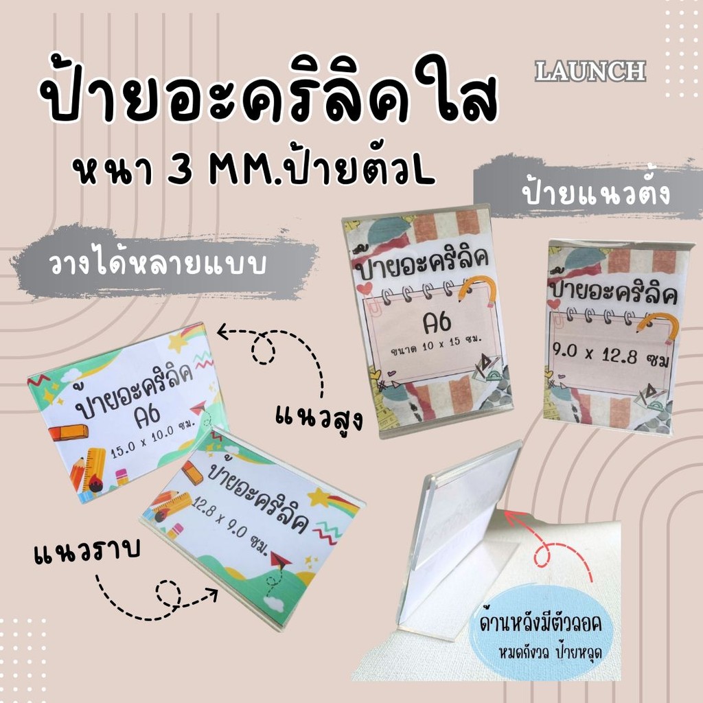ป้ายอะคริลิคตั้งโต๊ะ มีหลายขนาด  ป้ายชื่ออะคริลิค ป้ายราคา อุปกรณ์สำนักงาน อย่าลืมลอกฟิล์ม ราคา/ชิ้น