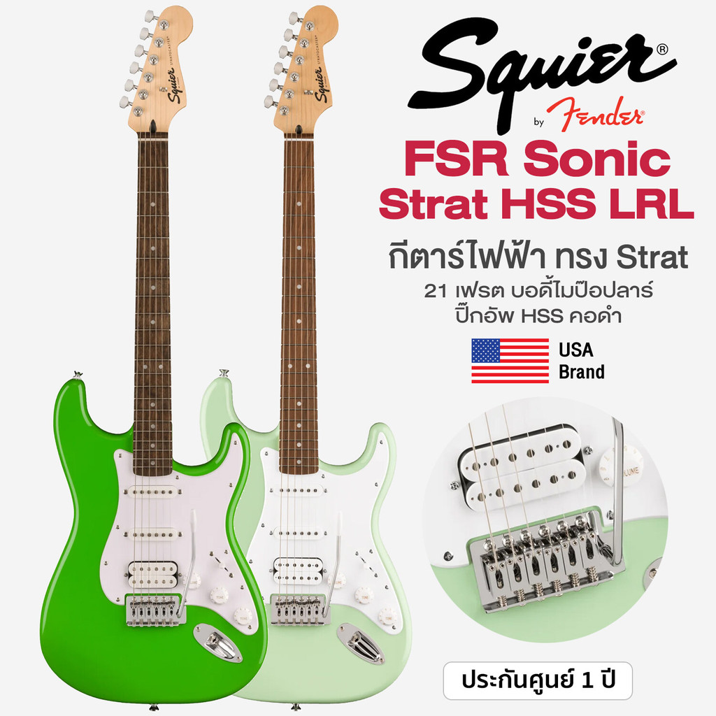 Squier® FSR Sonic Strat HSS LRL กีตาร์ไฟฟ้า 21 เฟรต ทรง Strat คอดำ ไม้ป๊อปลาร์ คอเมเปิ้ล ปิ๊กอัพ HSS