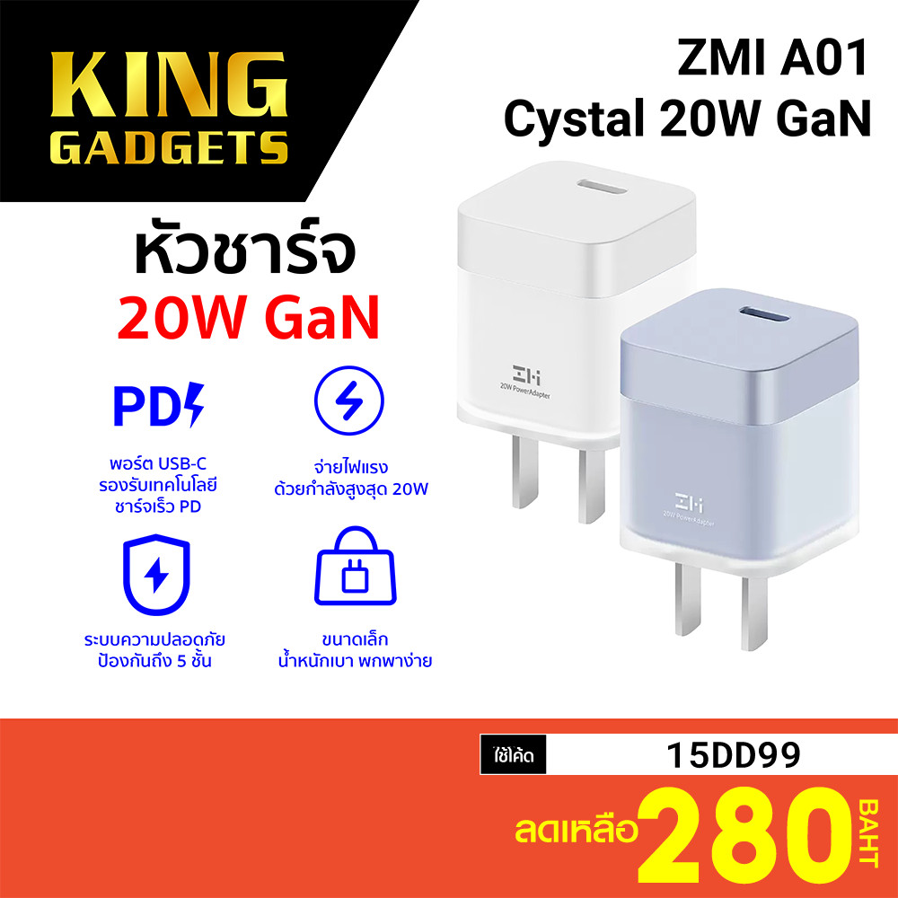 [280 โค้ด 15DD99] ZMI A01 Crystal 20W GaN หัวชาร์จ ใช้สำหรับ iPhone 20W เทคโนโลยี PD น้ำหนักเบา ระบบ