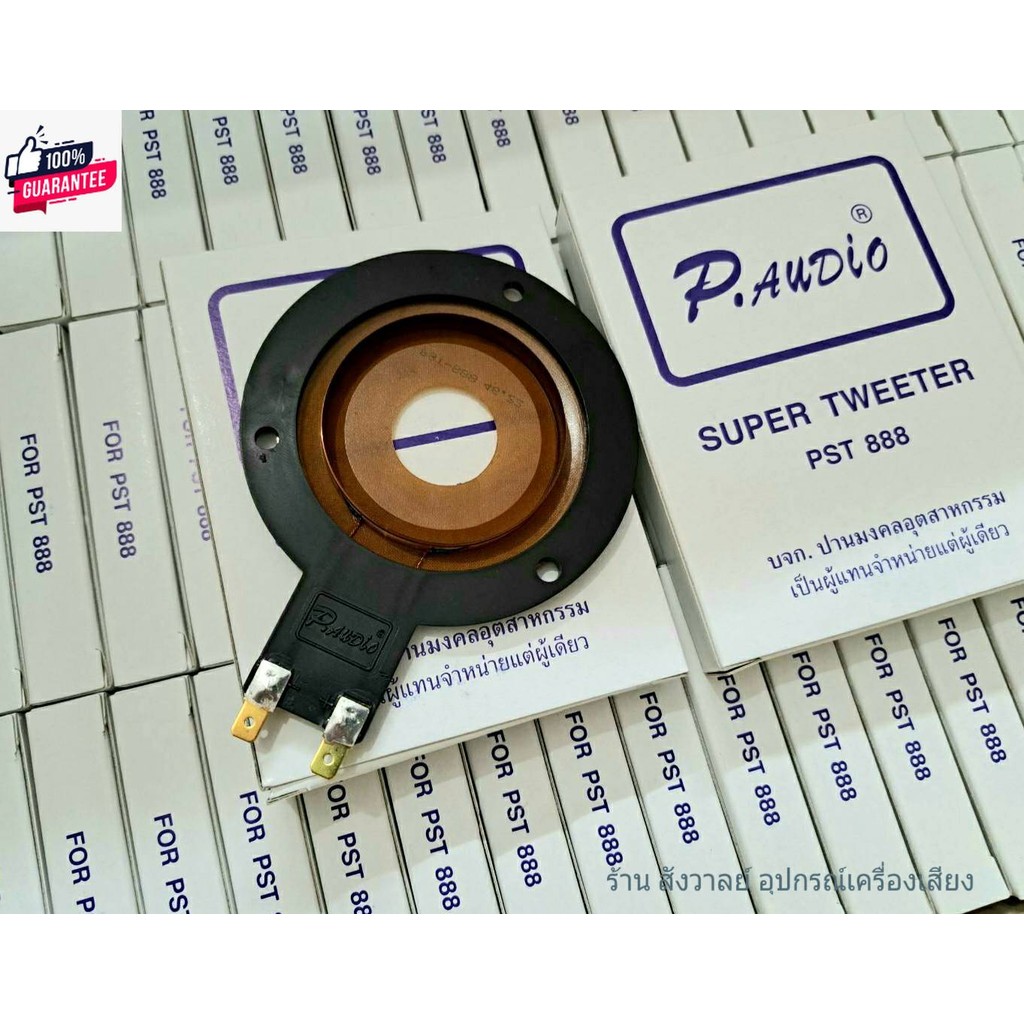 วอยซ์ เสียงแหลม PA-888 แท้ริษัท priceต่อกล่อง 1 ตัว วอยซ์แหลมหัวจรวด P.Audio PST-888 สินค้าคุณภาพ ให