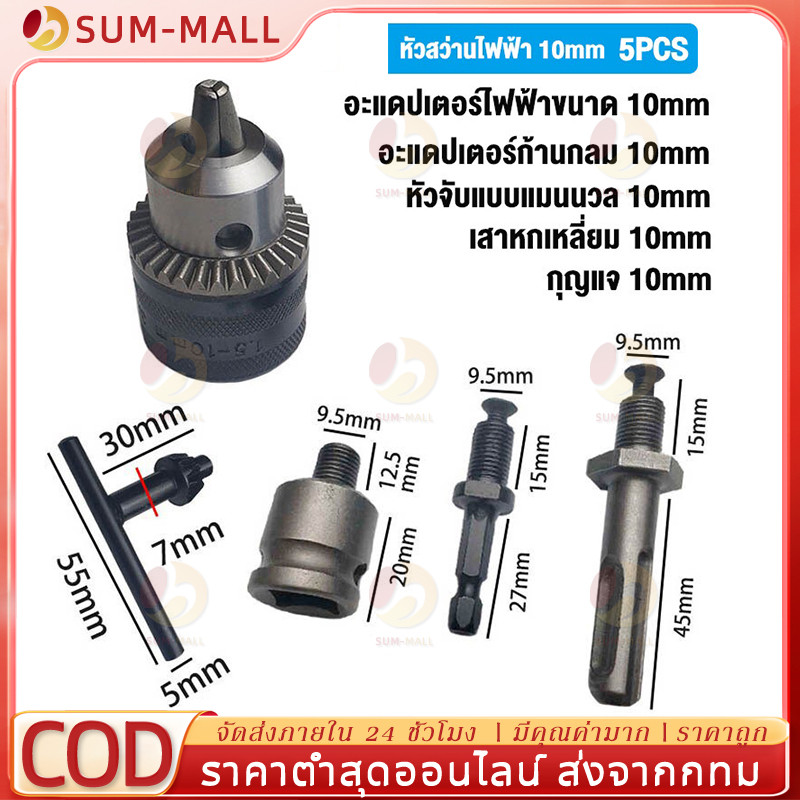 หัวจับดอกสว่าน อแดปเตอร์หัวสว่าน 0.8-10mm 3/8-24unf เครื่องมือสำหรับเครื่องกัดกลึง Keyless สว่านกระแทก Chuck