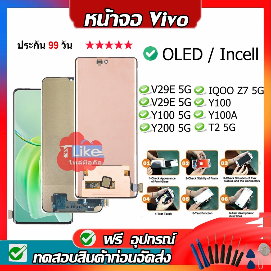 หน้าจอ LCD Display จอ + ทัช V29E 5G/Y100 5G/Y200 5G/ Y100 4G/Y100A 4G/T2 5G/IQOO Z7 5G