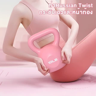 Kettlebell เคตเทิลเบล ดัมเบล ยกน้ําหนัก ดัมเบลลูกตุ้ม 5/10/15/20ปอนด์ มี3สีให้เลือก เหมาะสำหรับผู้ชายและผู้หญิง dumbbell