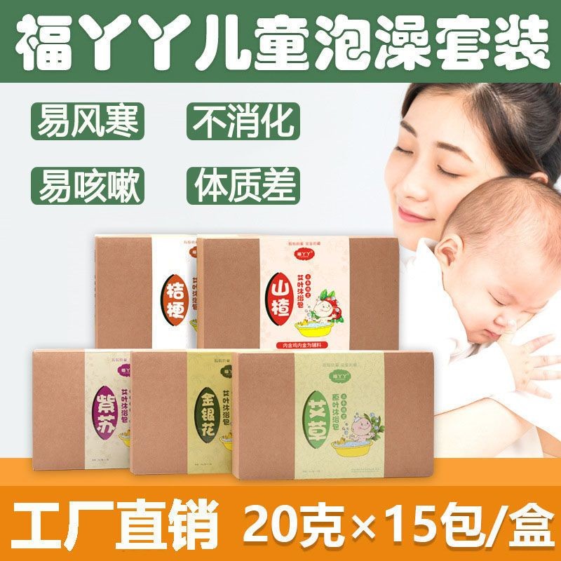 福 儿童艾草 婴小 儿 体药 浴泡泡脚药 浴室紫中包ฟูยะ เด็ก Ai หญ้าอาบน้ํา, เด็กฟิตเนสยาอาบน้ํา168ฮ่าๆ.ของฉัน20240913