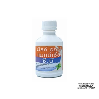 CBLAB ซีบีแล็บ มิลค์ ออฟ แมกนีเซีย 120 มล. ยาระบาย ท้องผูก ลดกรดในกระเพาะ ยาลดกรด