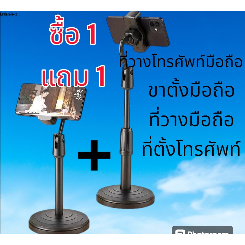 ซือ1แถม1 ขาตั้งโทรศัพท์ ที่ตั้งมือถือ ที่วางโทรศัพท์ ที่ตั้งโทรศัพท์ ขาตั้งมือถือ ปรับหมุนได้ 360องศา