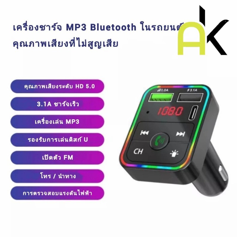 AK บลูทูธรถยนต์ Car Mp3 Player Bluetooth เครื่องส่งสัญญาณ FM หัวชาร์จเร็วในรถ ที่ชาร์จมือถืออย่างรวดเร็ว