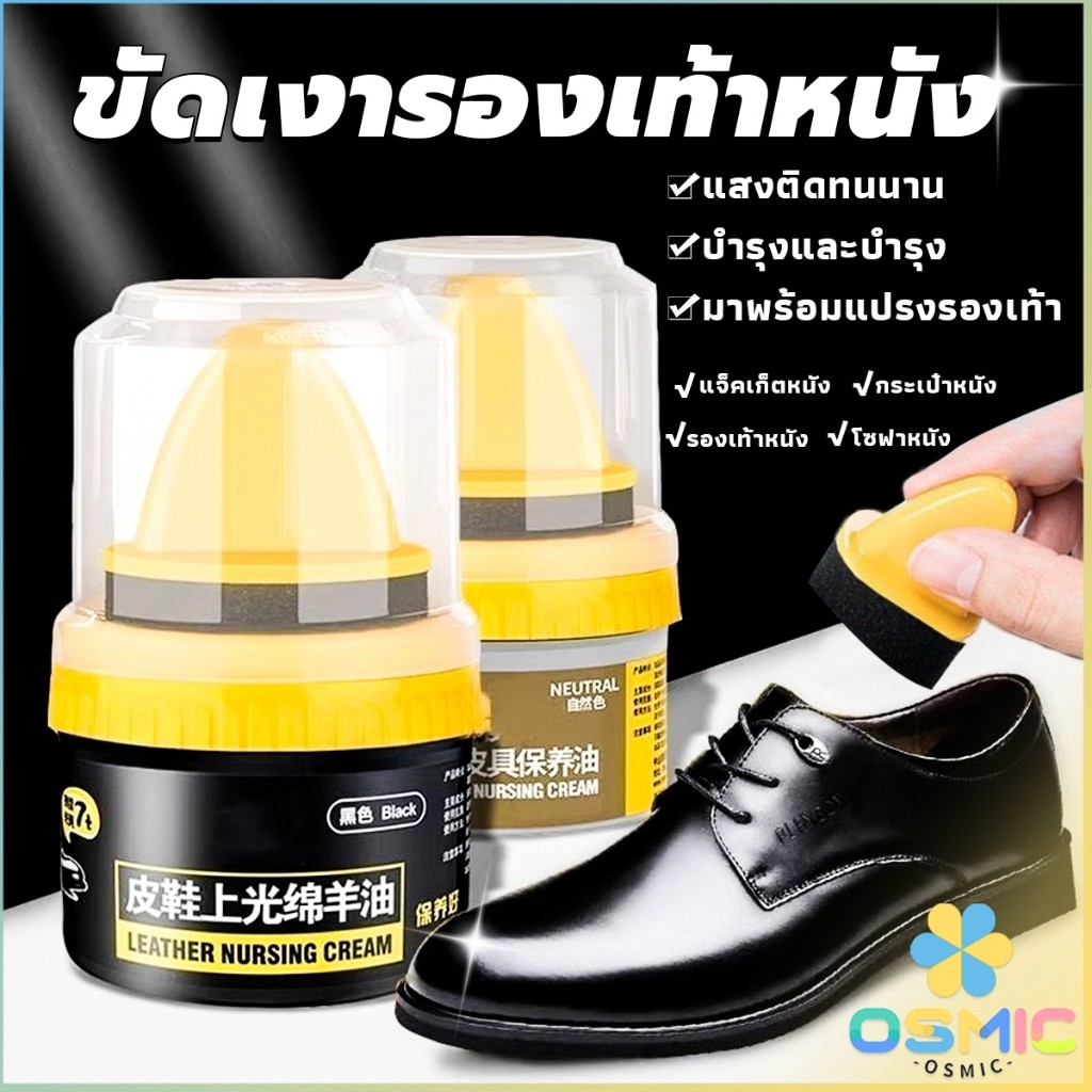 MIC น้ำยาขัดเงา ทำความสะอาดรองเท้าหนัง พร้อมฟองน้ำ เคลือบเงาเครื่องหนัง Shoes Care Oil