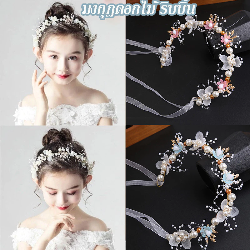 😄พร้อมส่ง💖ที่คาดผมดอกไม้มงกุฎเด็กเครื่องประดับศีรษะสไตล์เจ้าหญิงเจ้าสาวเจ้าหญิงลายดอกไม้สวยงามนางฟ้า