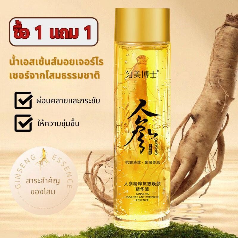 【ซื้อ 1 แถม 1】Dr.Yunmei เอสเซนส์โสม Ginseng essence ส่วนผสมจากธรรมชาติ ไม่ใส่สารกันบูด 120ml