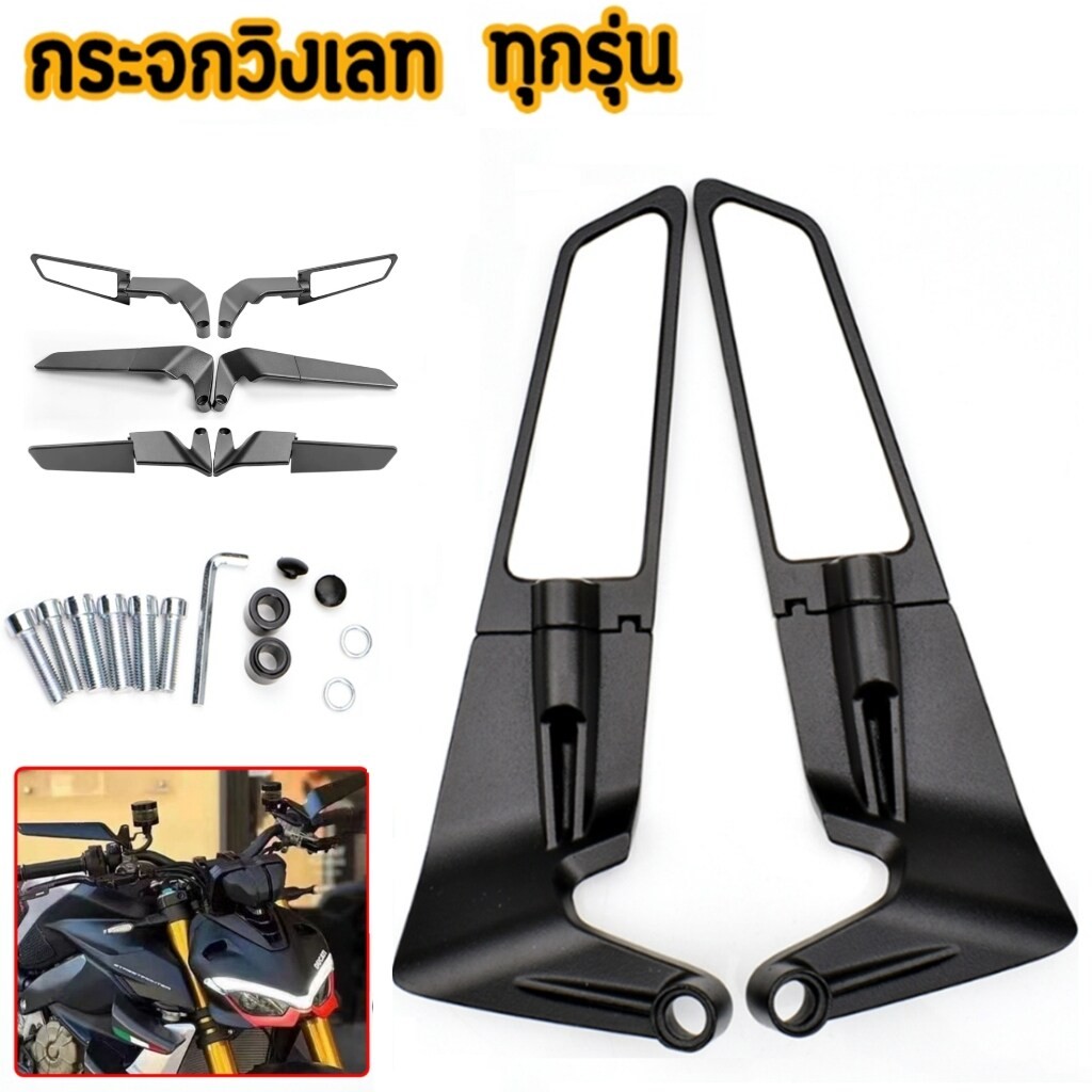 กระจกวิงมองหลัง ปรับมุมได้ กระจกวิงแต่ง Yamaha Honda กระจกมองหลัง Motorcycle Wing Rearview Mirror