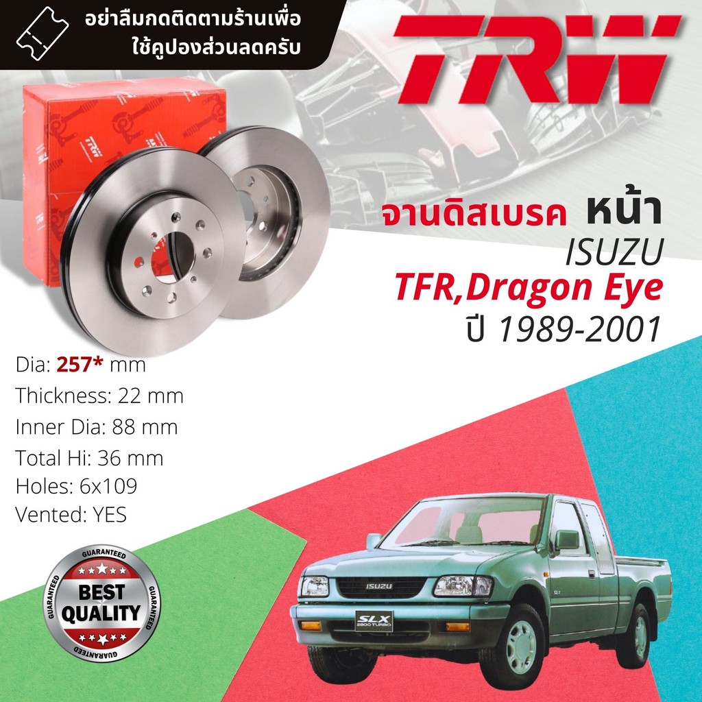 จานดิสเบรคหน้า 1 คู่ / 2 ใบ ISUZU TFR,Dragon Eye, Dragon Power ปี 1990-1994  TRW DF 3049 , GDB 870 UT