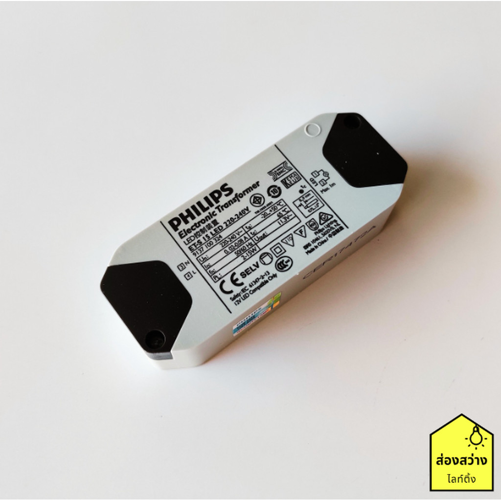 PHILIPS หม้อแปลงอิเล็กทรอนิกส์ ET-S 15 LED 12V (Electronic Transformer)