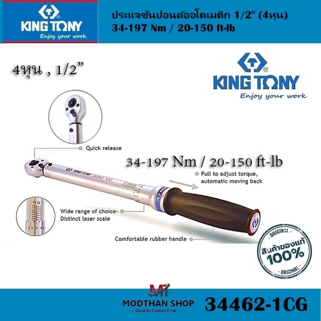KINGTONY ประแจขันปอนด์ออโตเมติก 1/2" รุ่น 34462-1CG ด้ามขันปอนด์ 1/2นิ้ว 34-197 Nm / 20-150 ft-lb