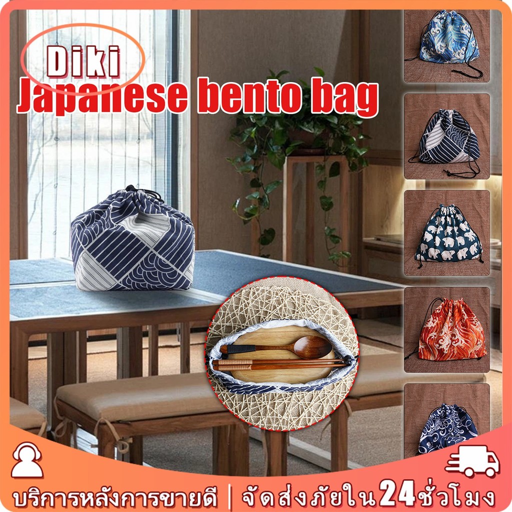 กระเป๋าเก็บอาหารกลางวัน lunch bag ถุงเบนโตะ แบบผูกเชือก หลายลายให้เลือก แบบพกพา