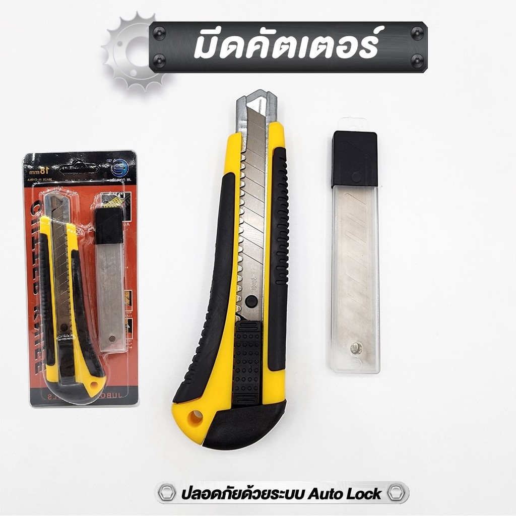 คัตเตอร์ คัทเตอร์ มีดคัตเตอร์ แถมฟรีใบมีด