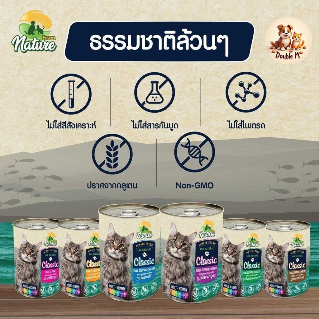 From Nature Classic เนเจอร์ คลาสสิค อาหารชนิดเปียก แมว 1 ปีขึ้นไป ขนาด 400g.