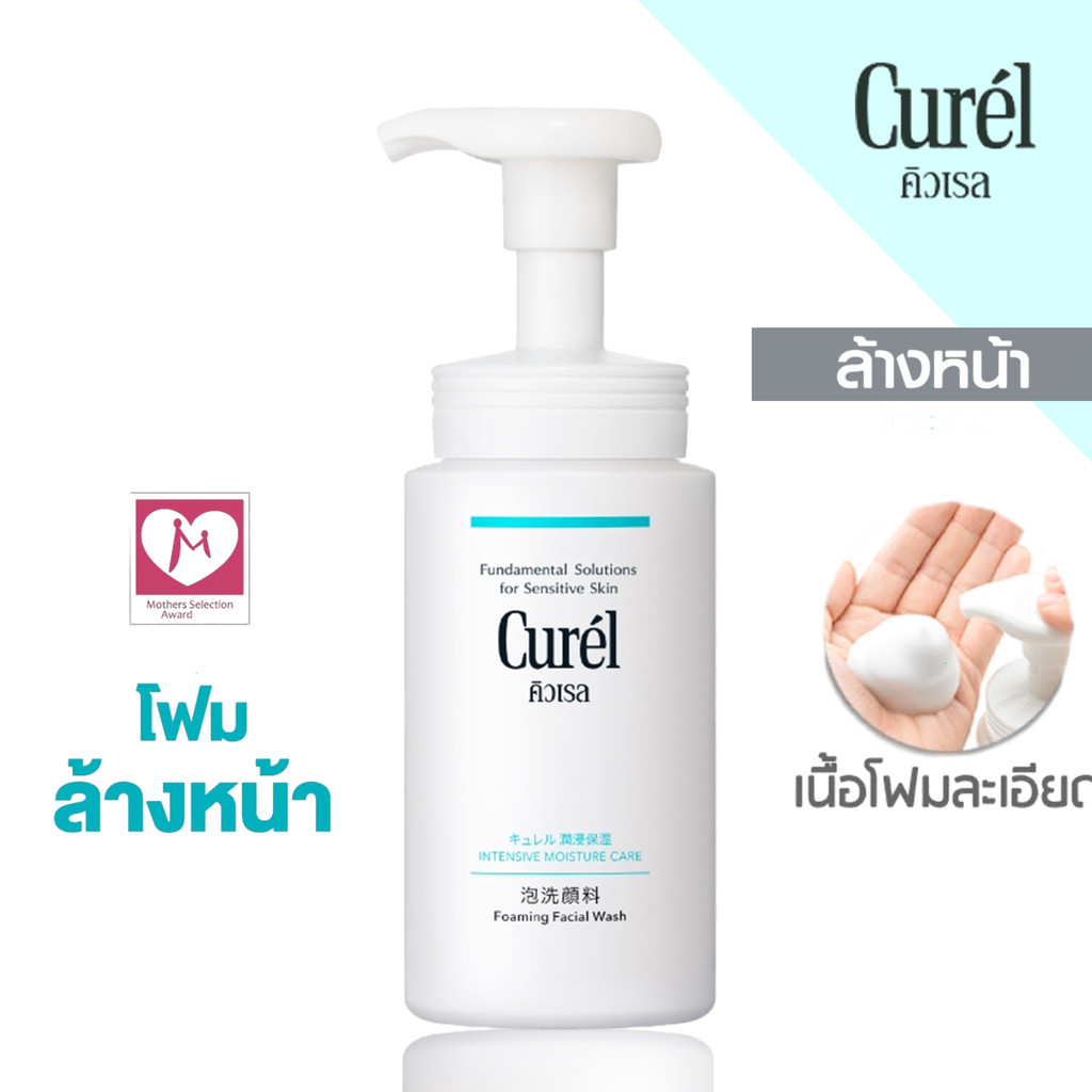 Curel INTENSIVE MOISTURE CARE Foaming Wash 150ml คิวเรล อินเทนซีฟ มอยส์เจอร์ แคร์ โฟมมิ่ง วอช 150 มล