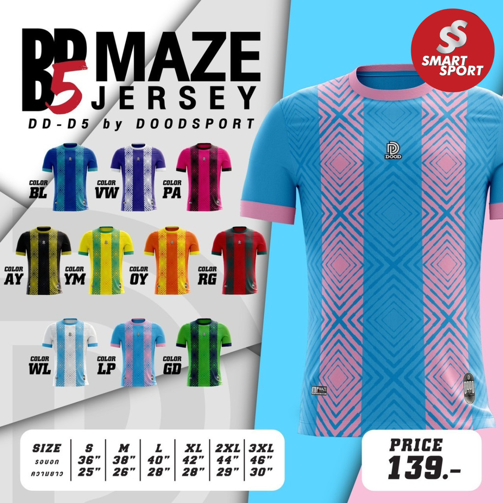 เสื้อกีฬา พิมพ์ลาย เนื้อผ้าดี ราคาส่ง จากโรงงาน ยี่ห้อ Doo-D รุ่น D5 MAZE JERSEY