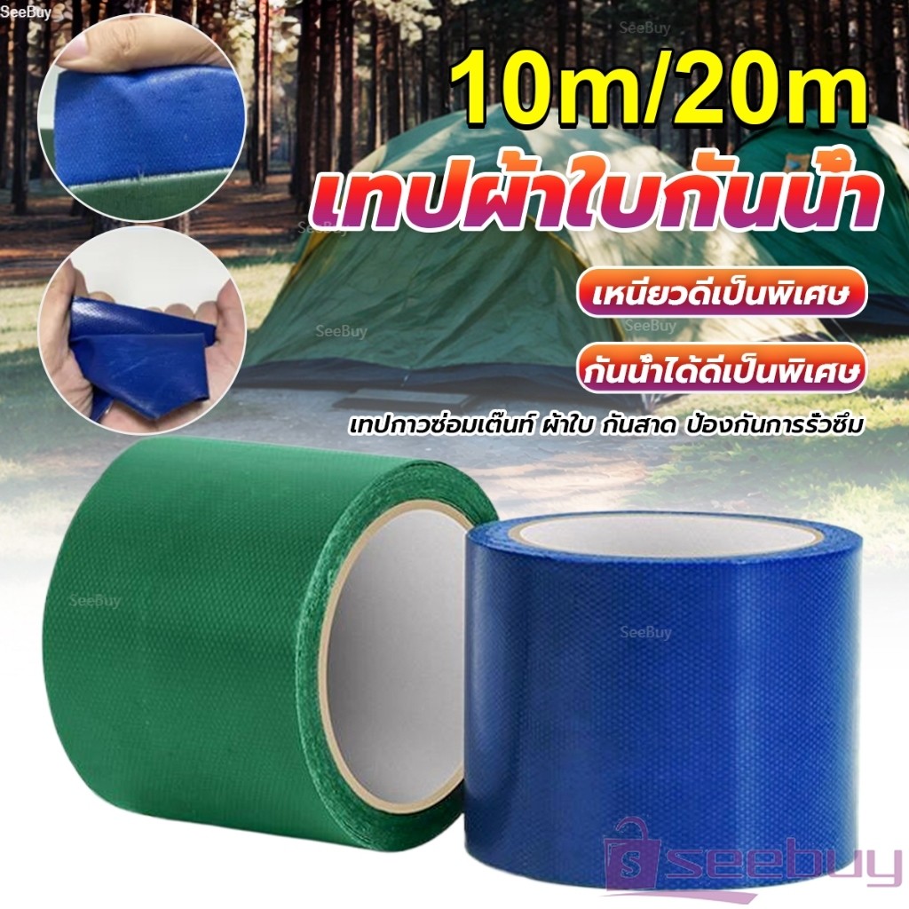 SUY 10m/20m เทปซ่อมผ้าใบกันน้ำรถบรรทุก ซ่อมกันสาดกลางแจ้ง เทปผ้าใบ ติดทน Repair tape