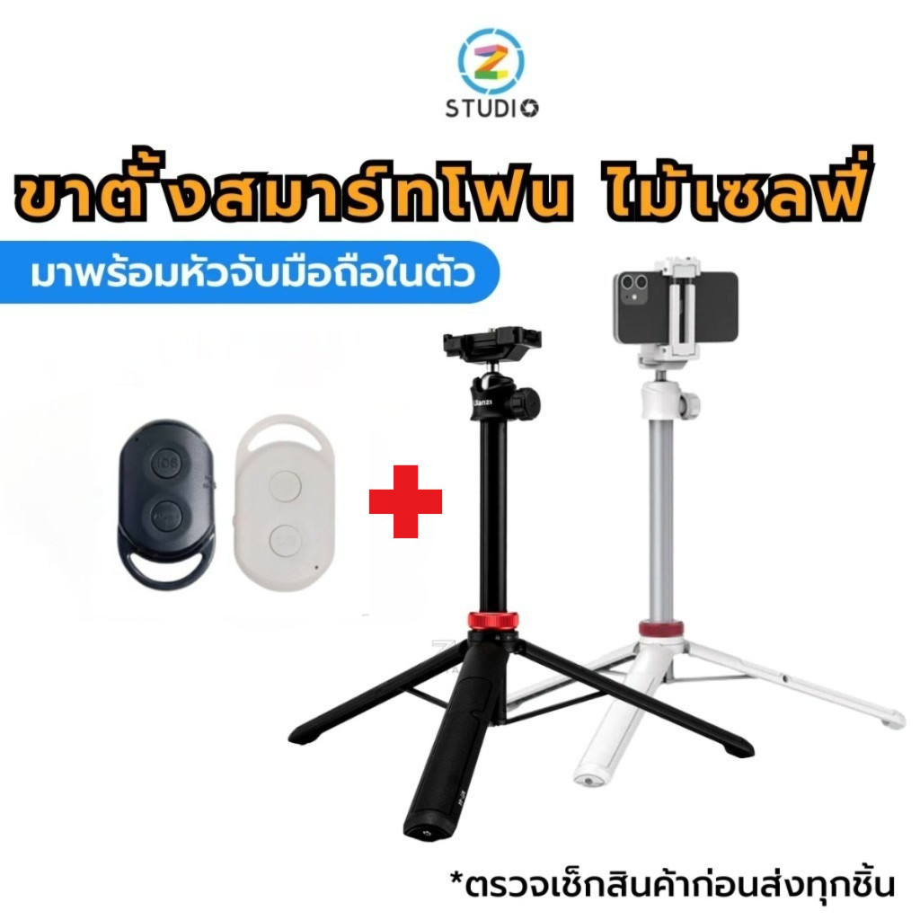 Ulanzi MT-44 Extendable Vlog tripod monopod สีดำและขาว ไม้เซลฟี่ ขาตั้งโทรศัพท์ มาพร้อมหัวจับมือถือ