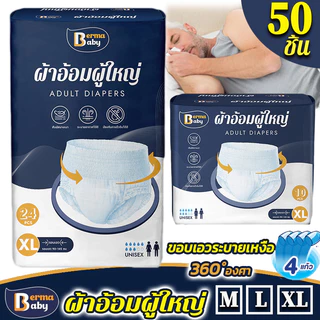 🔥พร้อมส่ง🔥10-50 ชิ้น ผ้าอ้อมผู้ใหญ่แบบกางเกง กางเกงซึมซับสบาย ใช้ได้ทั้งชายหญิง