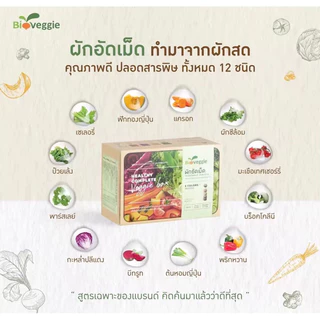 Bio Veggie วีไบโอเวกกี้ ผักอัดเม็ด จากผัก 5 สี คุณประโยชน์สำหรับคนไม่ชอบทานผัก 1 กล่อง 30 ซอง