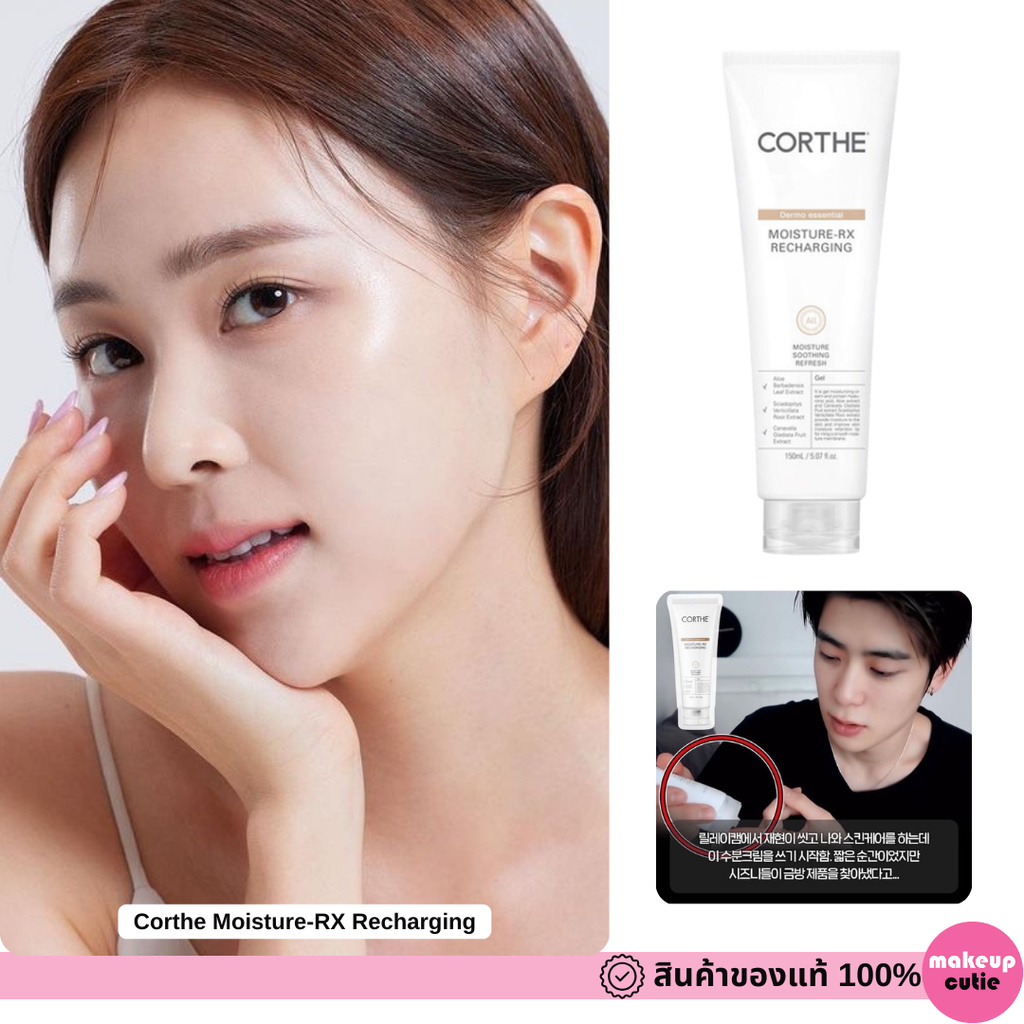 ของแท้>>ส่งด่วน Corthe Moisture-RX Recharging ครีมมอยเจอร์ไรเซอร์
