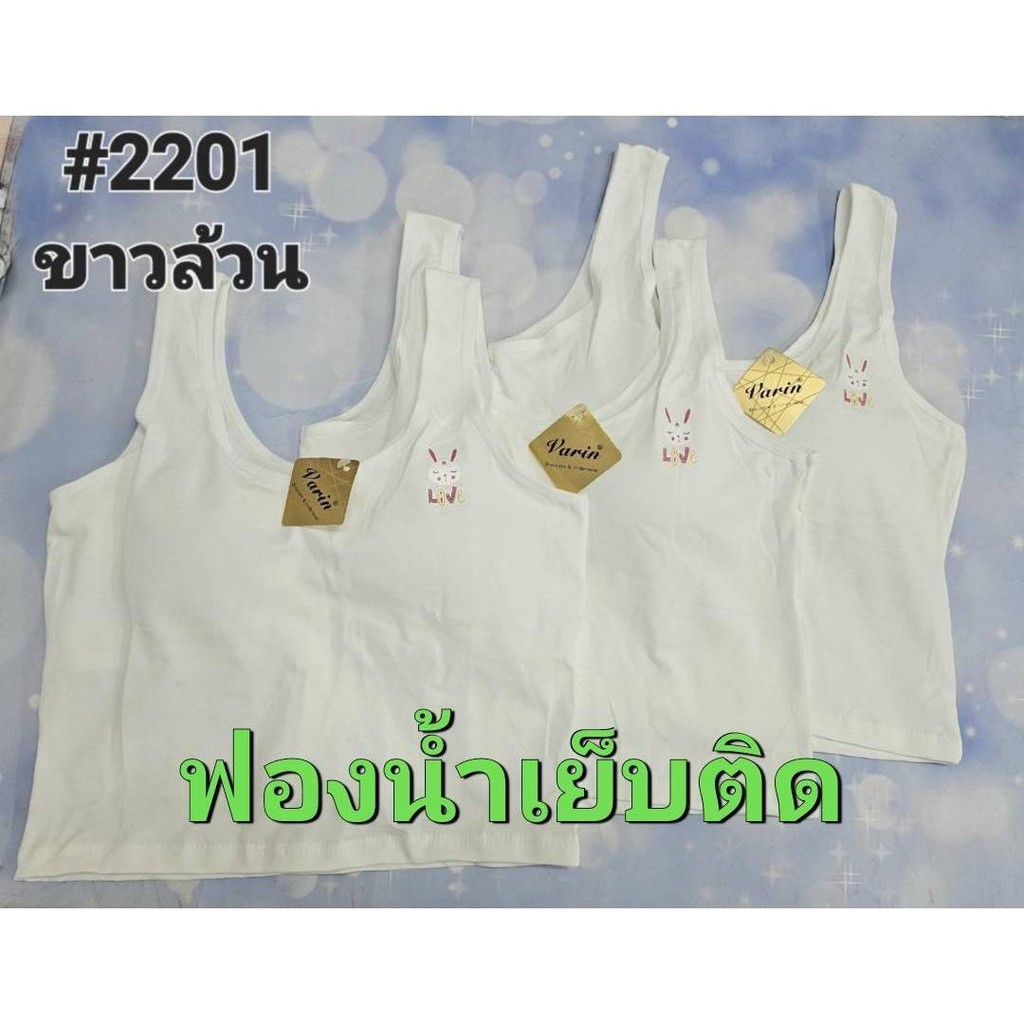 เสื้อซับเด็กผู้หญิงมีฟอง เสื้อซับเต็มตัวสีขาว  เสื้อชั้นในเด็กนักเรียนมีฟองน้ำแบบเย็บติด ฟรีไซส์ (25