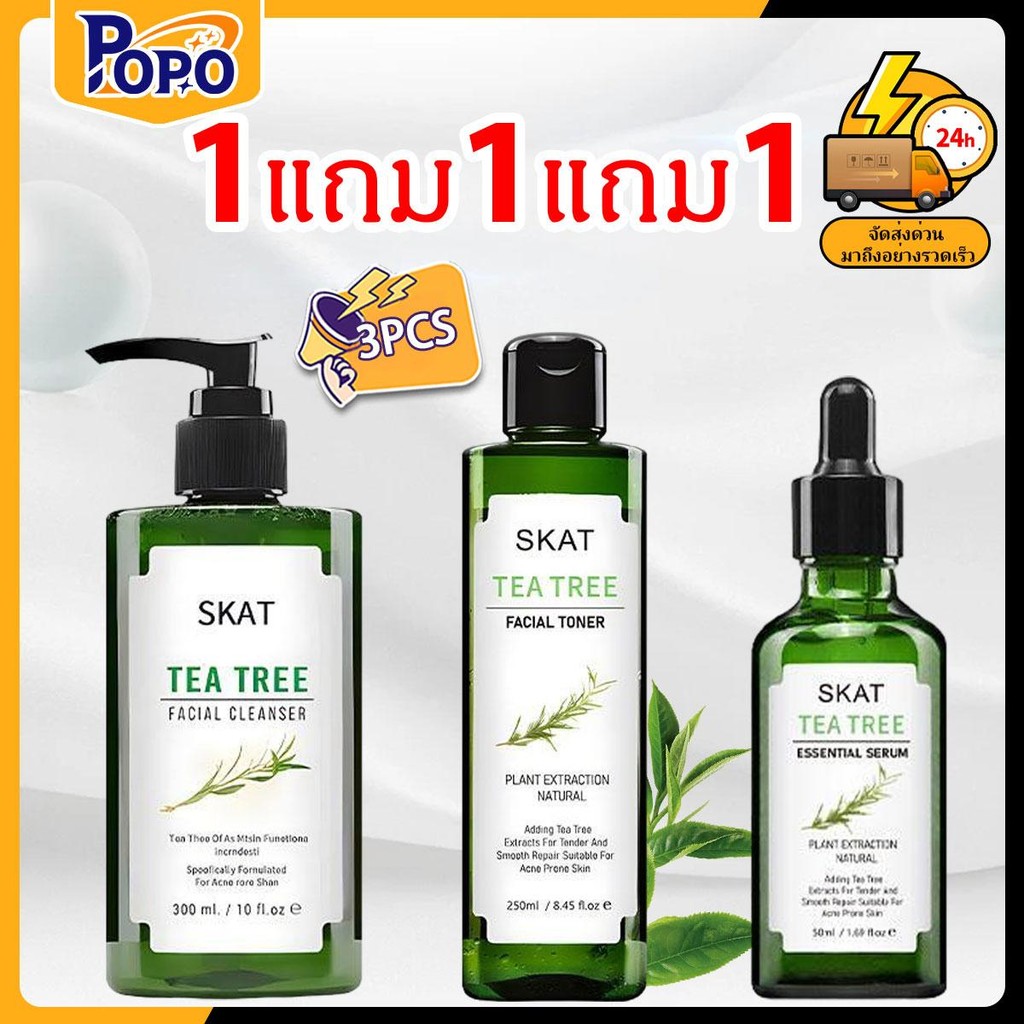 POPO【โปรสุดคุ้ม 3 ชิ้น】SKAT เจลล้างหน้าทีทรี (เซรั่มที่จำเป็น50ml）+（ เจลล้างหน้า300ml）+（โทนเนอร์250ml）