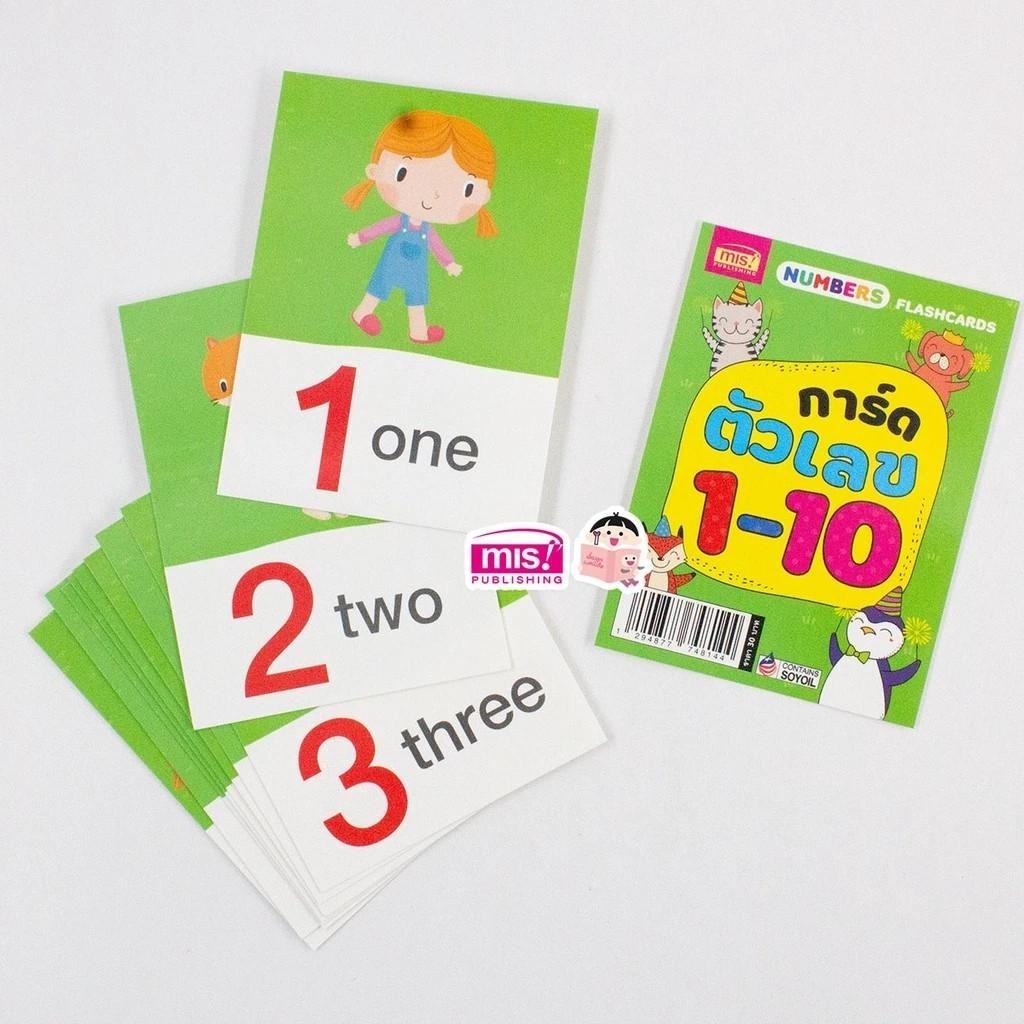 การ์ดช่วยจำ การ์ดตัวเลข 1-10 เรียนรู้ตัวเลขพร้อมคำศัพท์ Mr.Beam Card Number