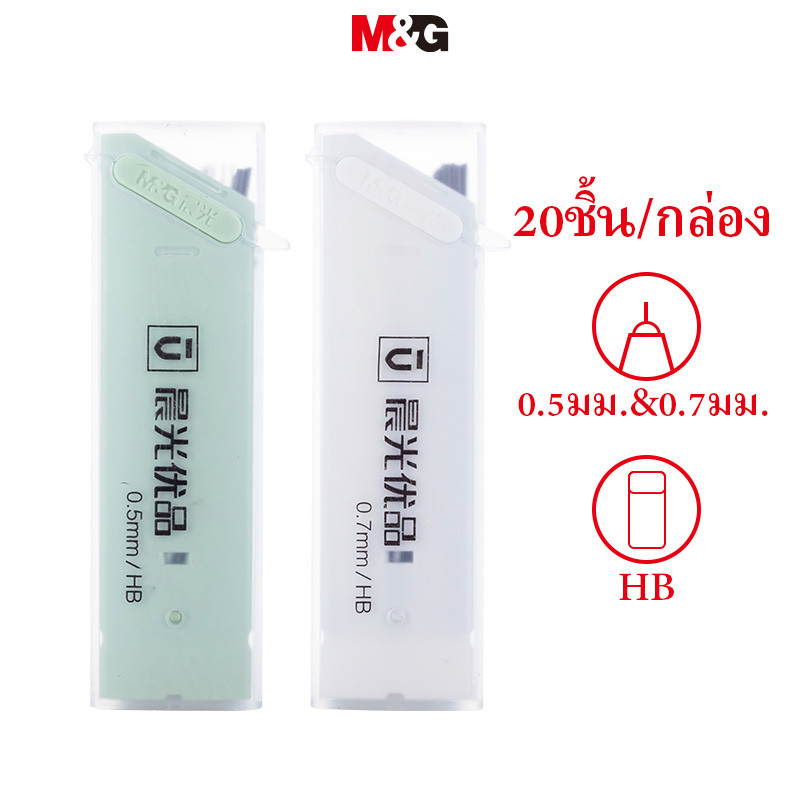 M&G เครื่องเขียน HB ดินสออัตโนมัติเติม 0.5 มม./0.7 มม.เรซินตะกั่ว Premium Series นักเรียนสอบดินสอตะกั่ว 60 มม.* 20/กล่องสีสุ่ม MG