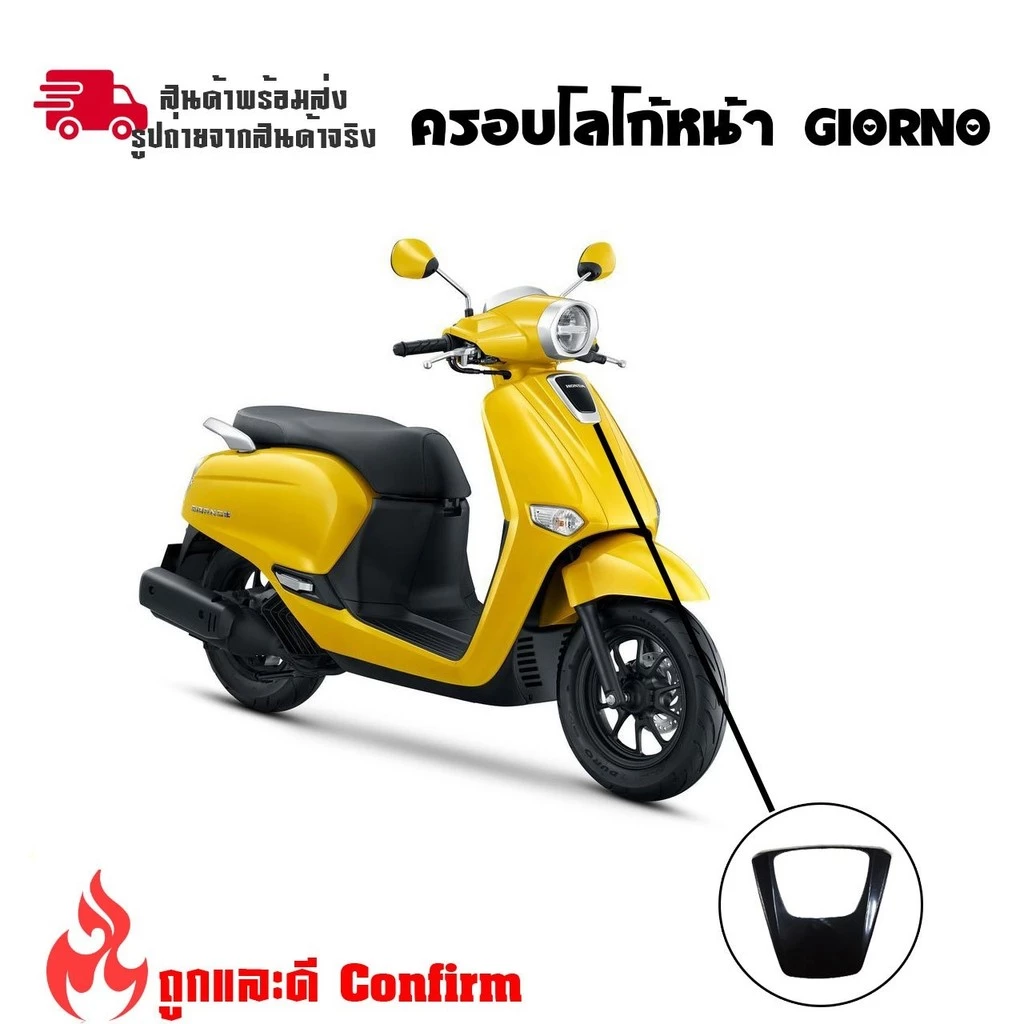 ฝาครอบหน้าแต่ง HONDA GIORNO+ / Giorno125