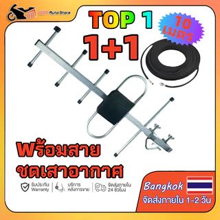 【เสา+สาย 10m】Thaisat Antenna เสาอากาศทีวีดิจิตอล รุ่น TD 5E เสาดิจิตอลสามารถ พร้อมสาย rg6 10เมตร เสาอากาศดิจิตอลทีวี