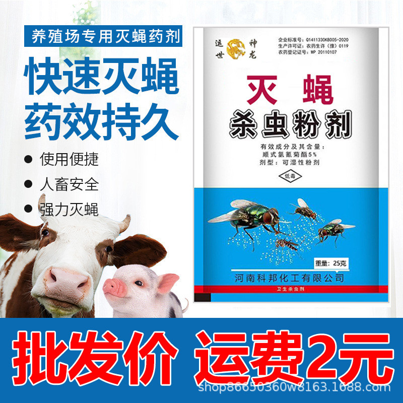 Fly ยาฆ่า Fly ฆ่ายุง Fly ยาผงเหยื่อในครัวเรือนฟาร์มโรงแรม Fly Killing King สเปรย์ยาฆ่าแมลงไม่มีกลิ่น