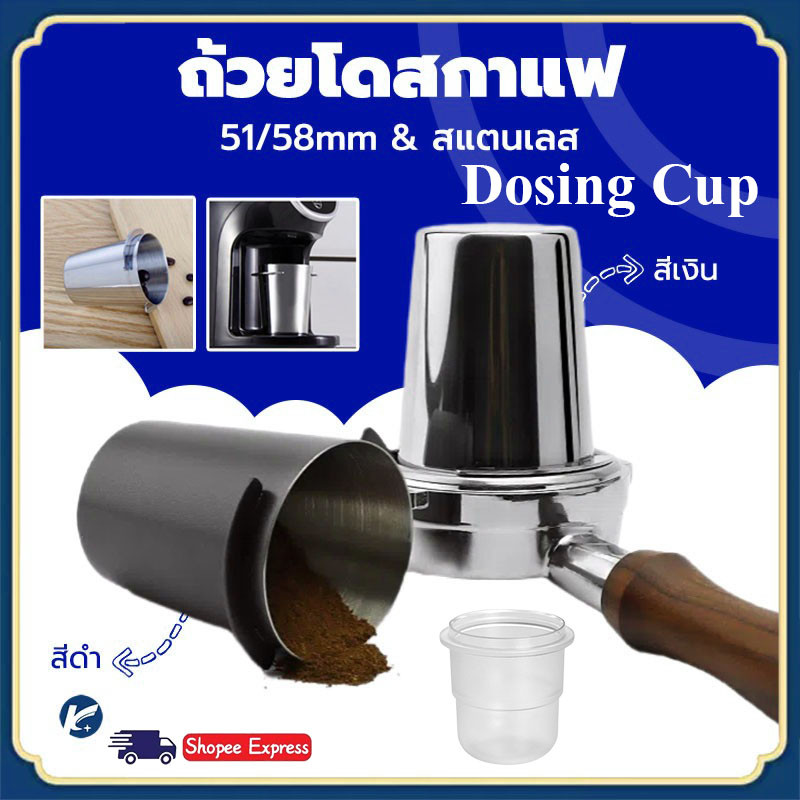 【KC】ถ้วยโดสกาแฟ สแตนเลส 304 Dosing cup รองผงกาแฟ จากเรื่องบด สำหรับด้ามชง 51/58mm